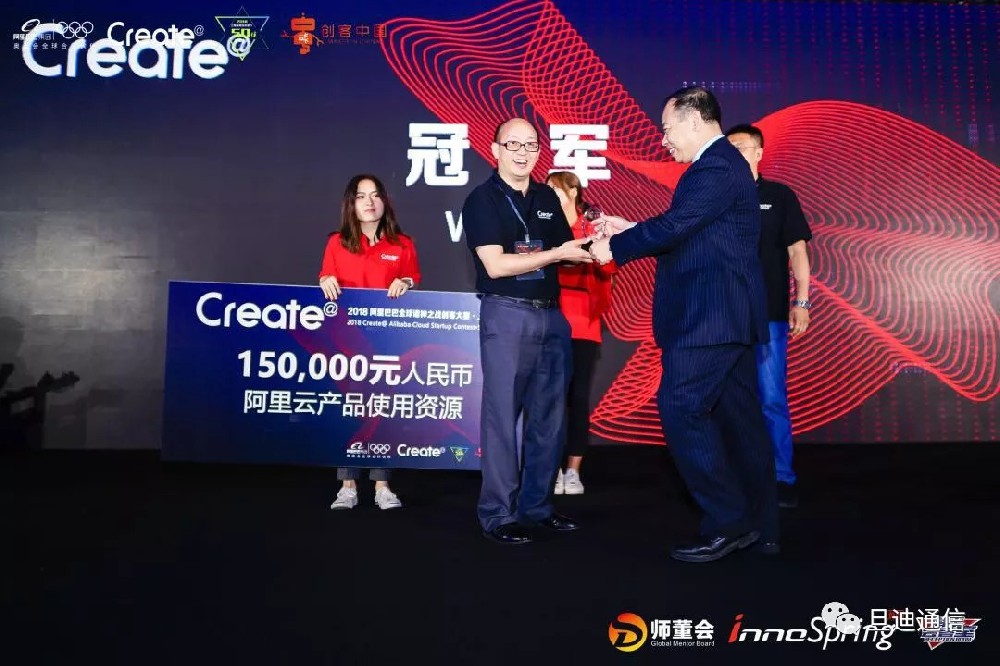 祝賀旦迪通信榮獲2018阿里巴巴全球諸神之戰和創客中國上海賽區總決賽冠軍”