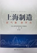 《上海制造：新氣象 新作為》 ——旦迪通信以技術創新驅動市場升級，重新定義衛星導航業”