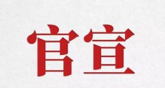 旦迪通信完成Pre-A輪融資并簽署A輪協議，構建北斗&5G智能零部件新產業鏈”